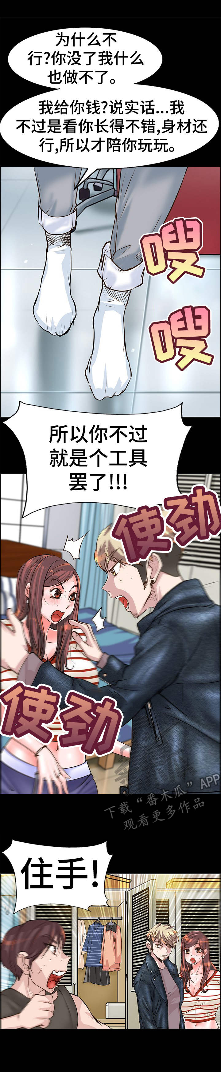 《灵魂联动》第21章原因 第2页