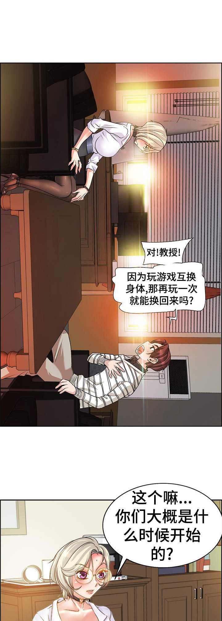 《灵魂联动》第21章原因 第9页