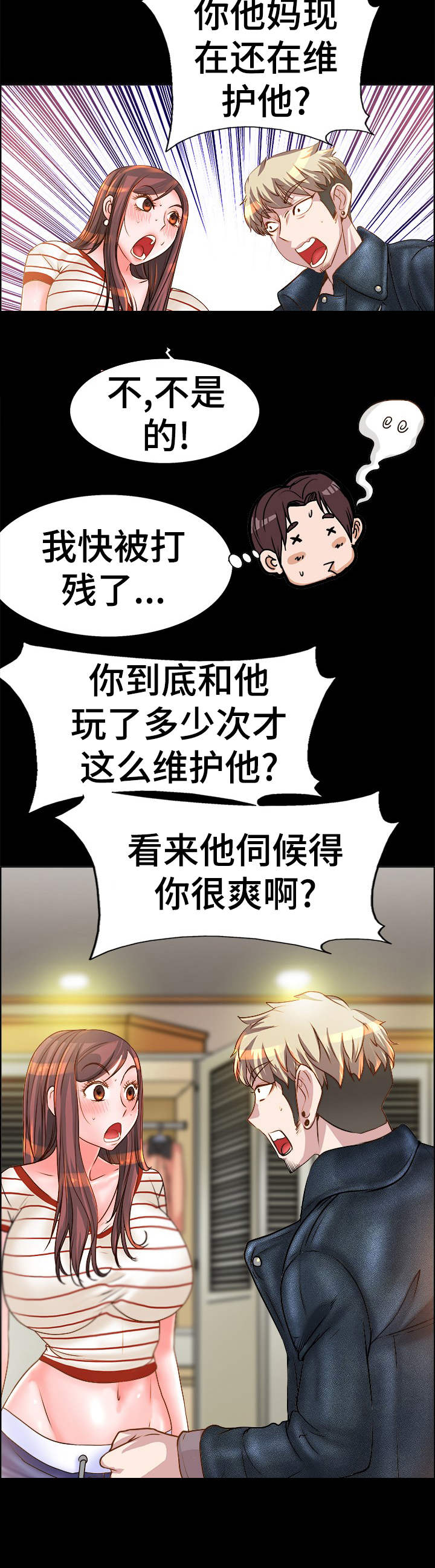 《灵魂联动》第20章 人渣 第10页