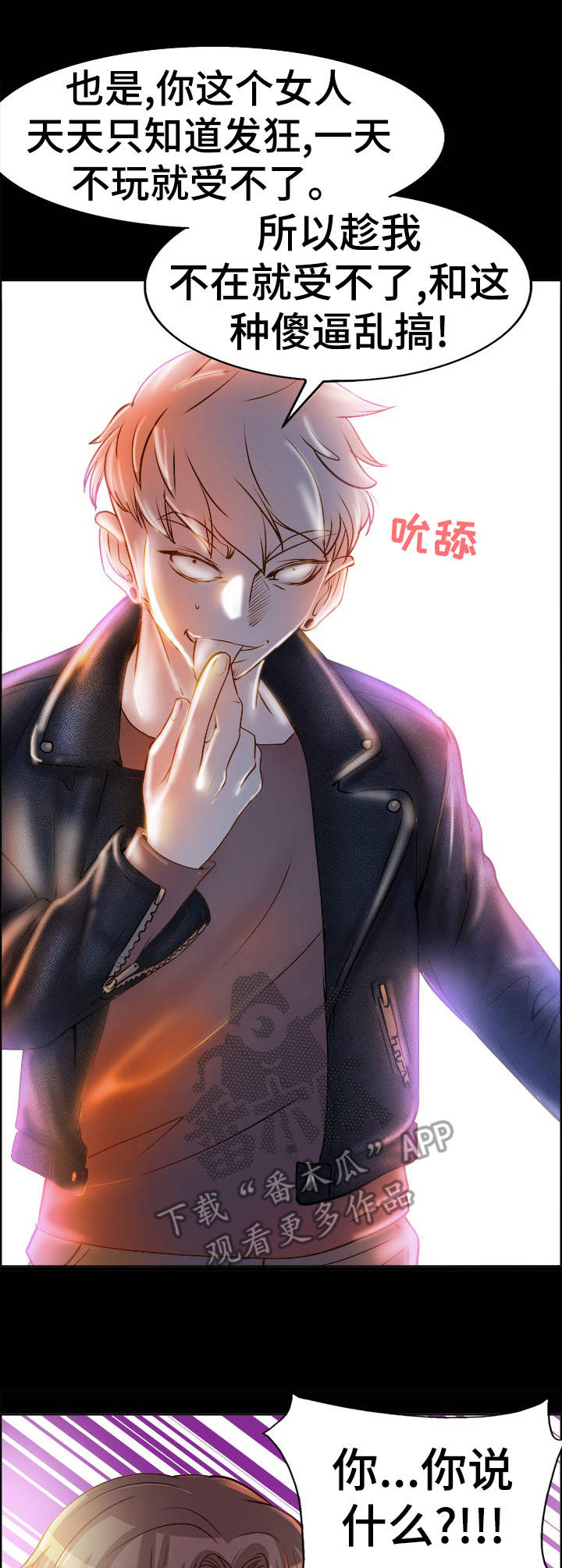 《灵魂联动》第20章 人渣 第11页