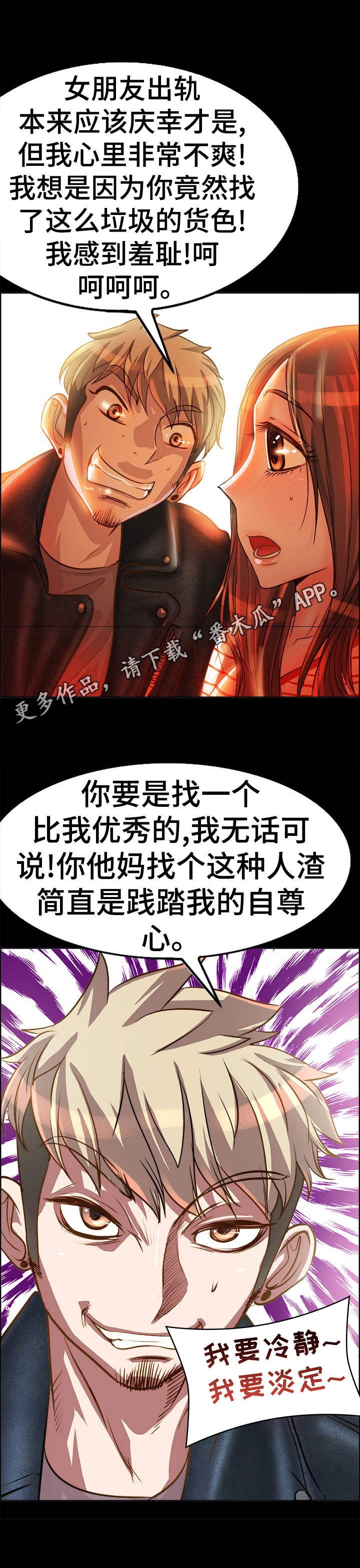 《灵魂联动》第20章 人渣 第13页