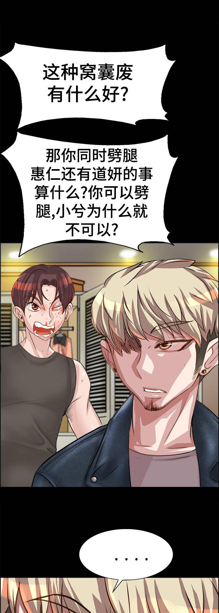 《灵魂联动》第20章 人渣 第14页