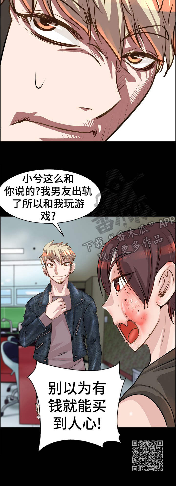 《灵魂联动》第20章 人渣 第15页