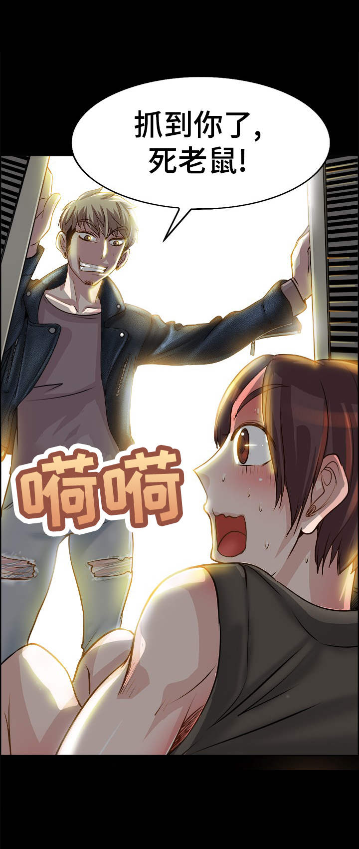《灵魂联动》第20章 人渣 第1页