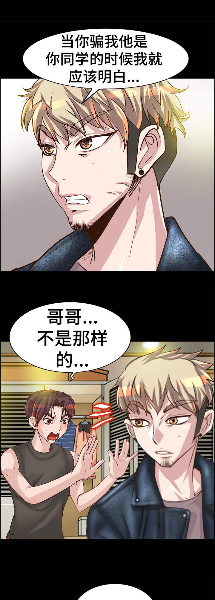 《灵魂联动》第20章 人渣 第4页