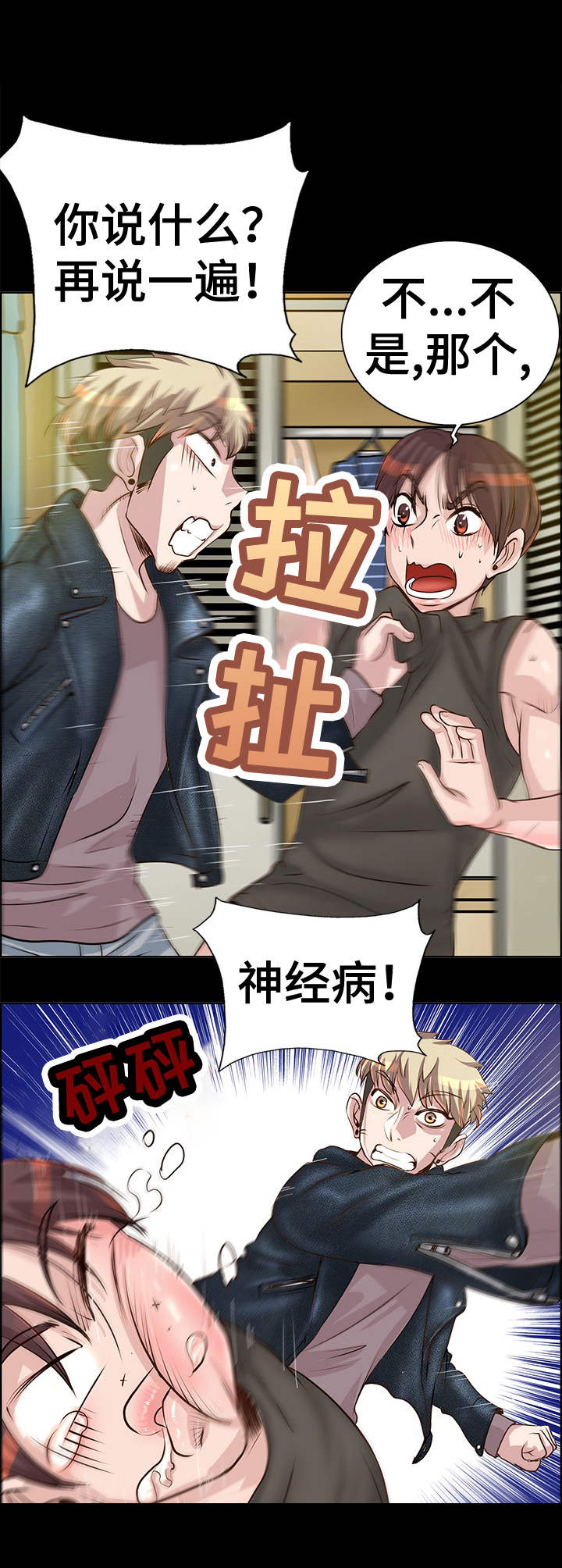 《灵魂联动》第20章 人渣 第6页