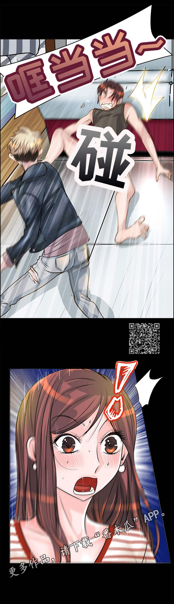 《灵魂联动》第20章 人渣 第7页