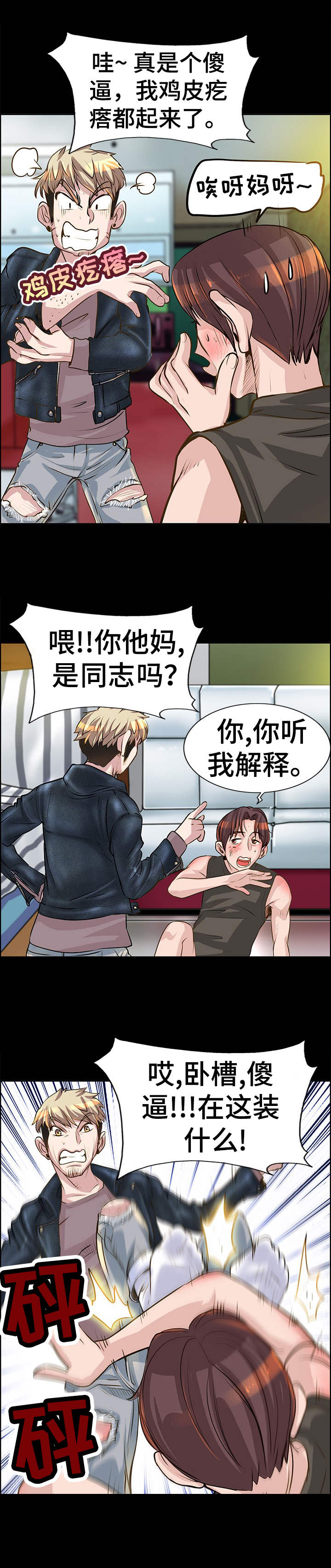 《灵魂联动》第20章 人渣 第8页