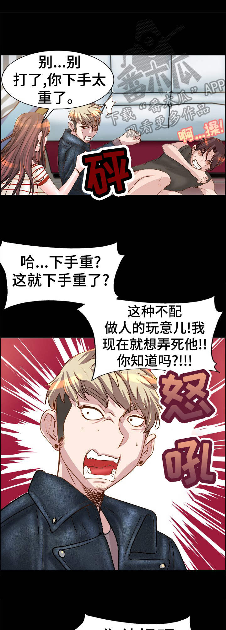 《灵魂联动》第20章 人渣 第9页