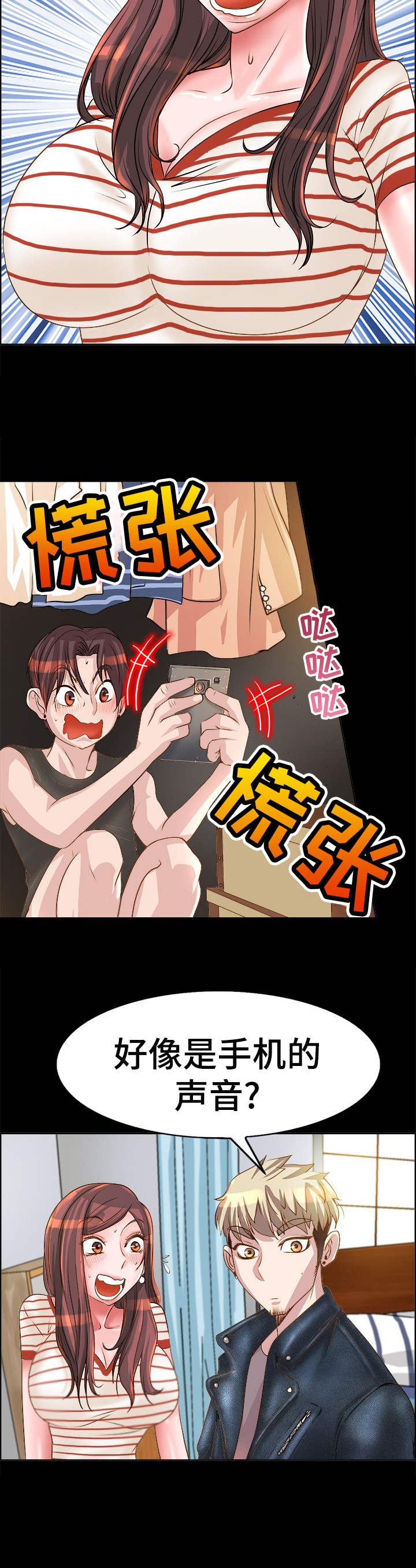 《灵魂联动》第19章道歉 第10页