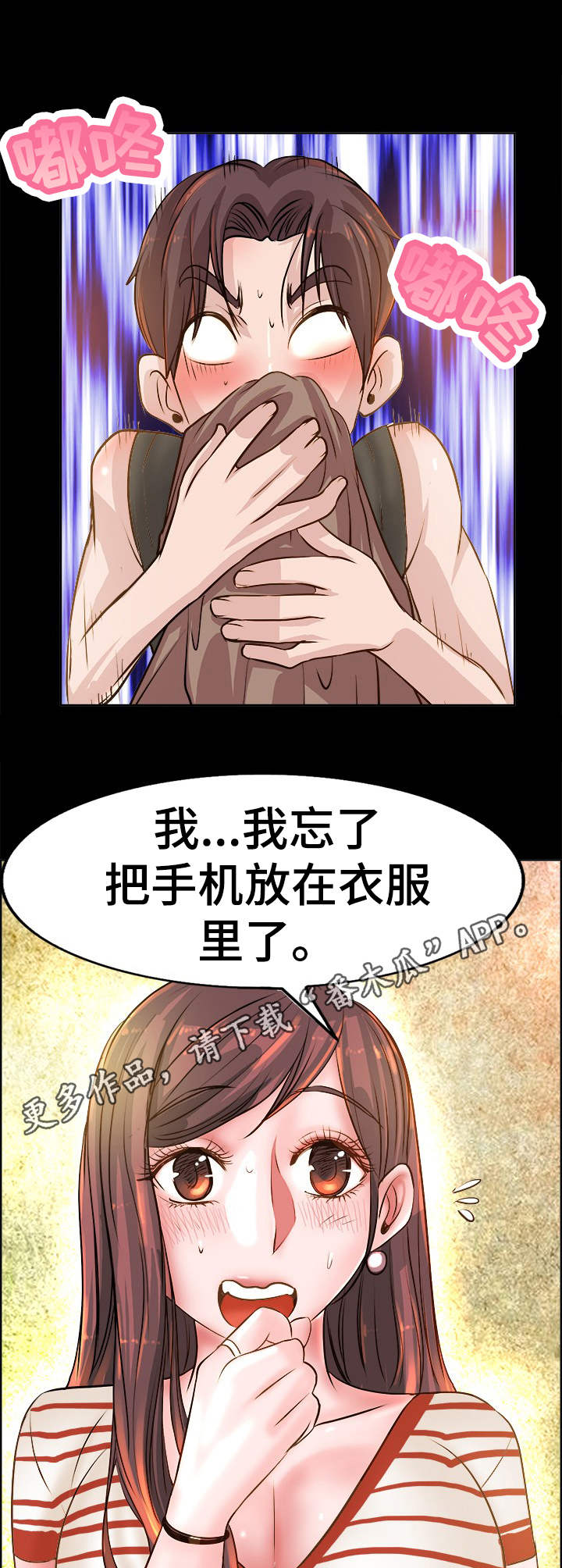 《灵魂联动》第19章道歉 第11页