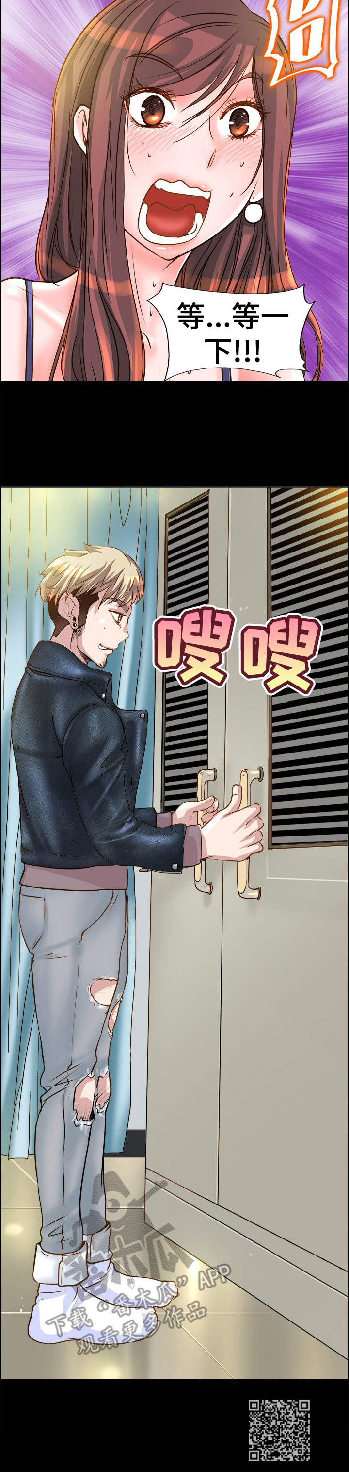 《灵魂联动》第19章道歉 第14页