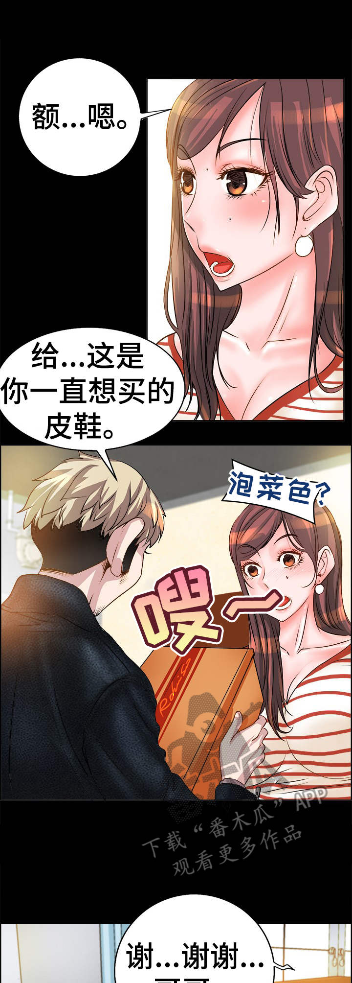 《灵魂联动》第19章道歉 第1页