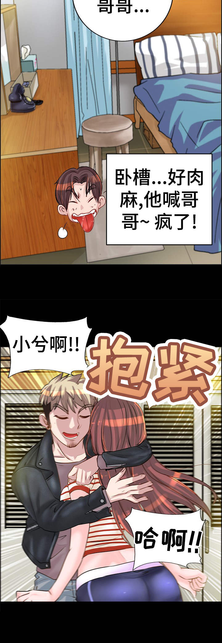 《灵魂联动》第19章道歉 第2页