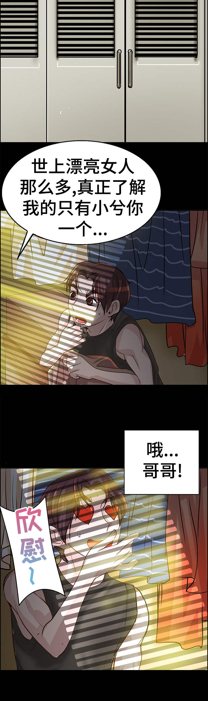 《灵魂联动》第19章道歉 第4页