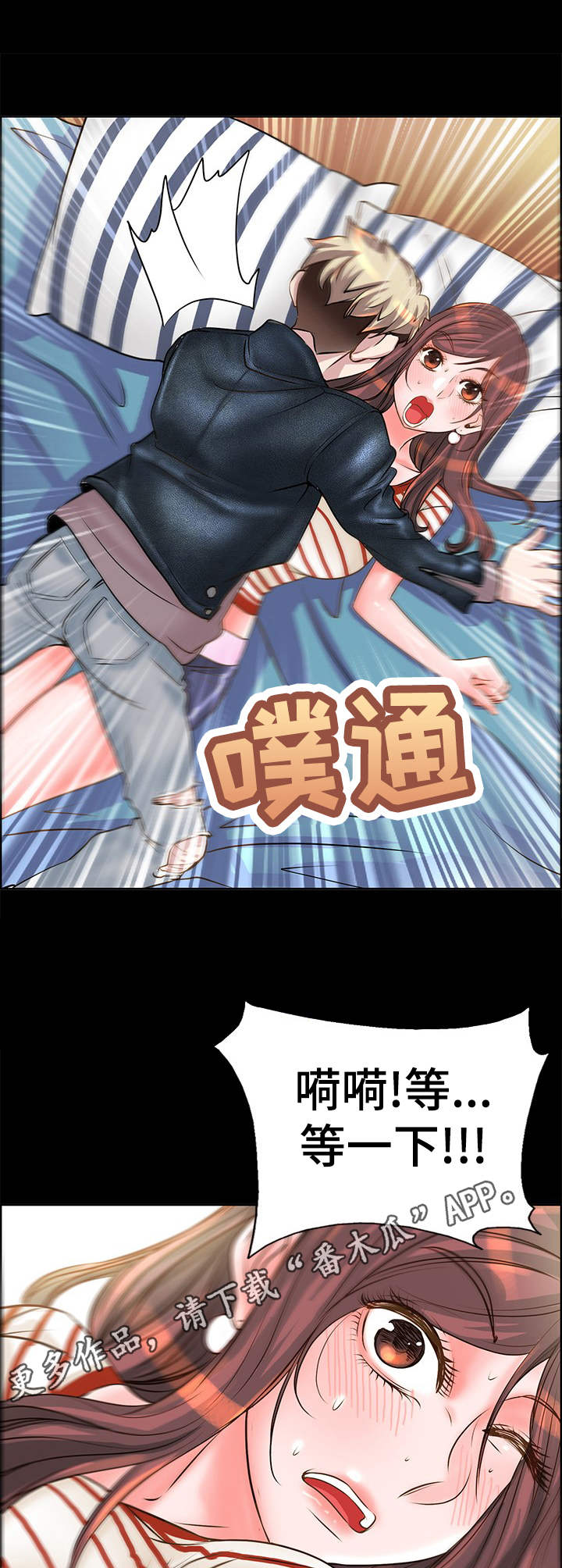 《灵魂联动》第19章道歉 第5页