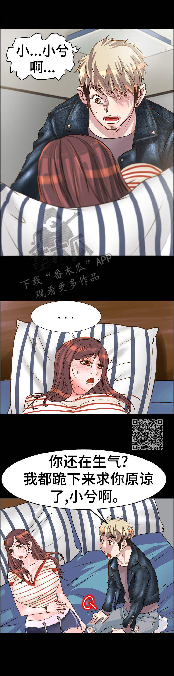 《灵魂联动》第19章道歉 第7页