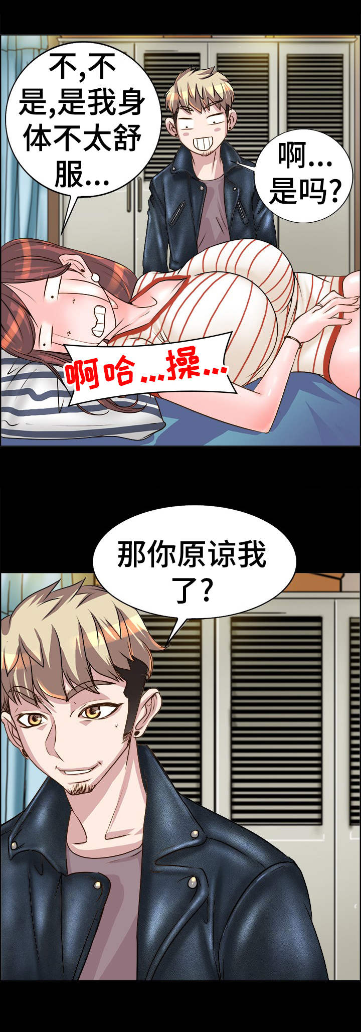《灵魂联动》第19章道歉 第8页