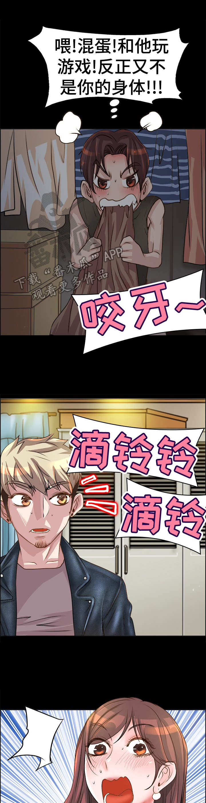 《灵魂联动》第19章道歉 第9页