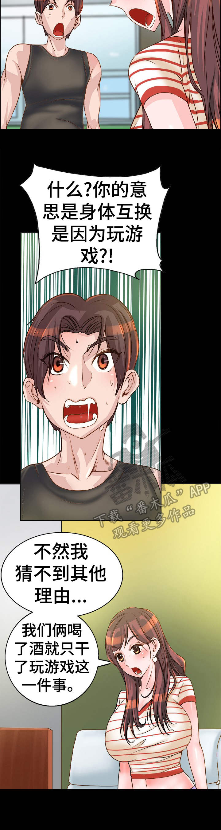 《灵魂联动》第17章难以置信 第10页