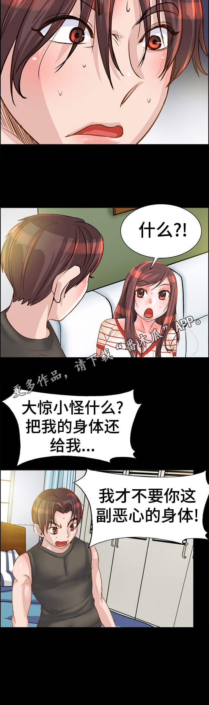 《灵魂联动》第17章难以置信 第12页