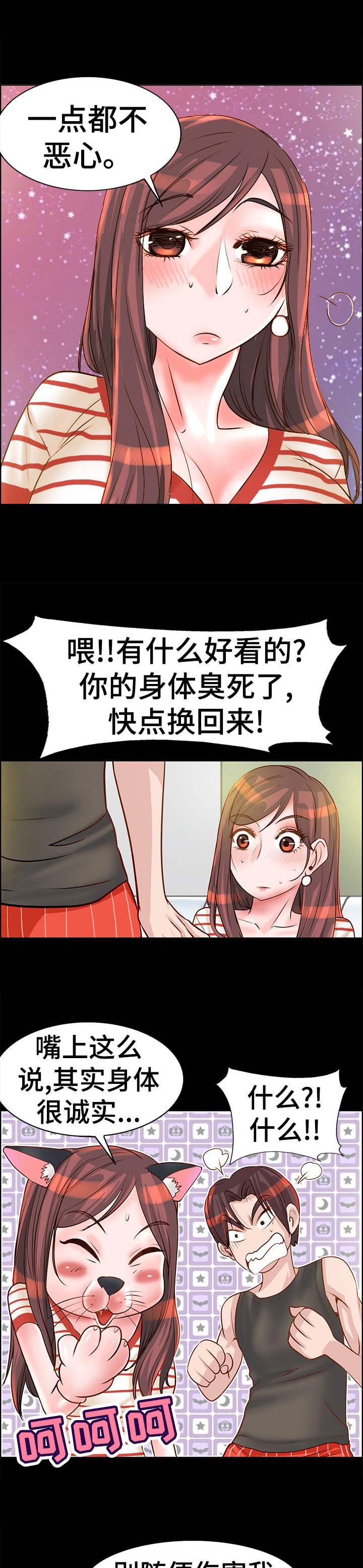 《灵魂联动》第17章难以置信 第13页