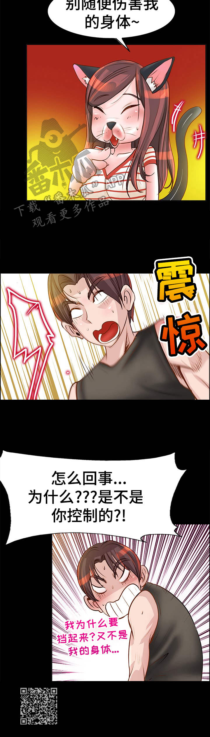 《灵魂联动》第17章难以置信 第14页