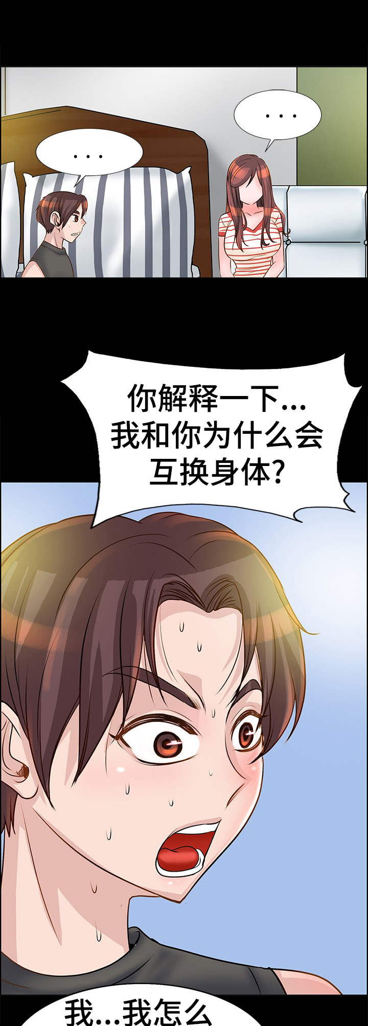 《灵魂联动》第17章难以置信 第3页