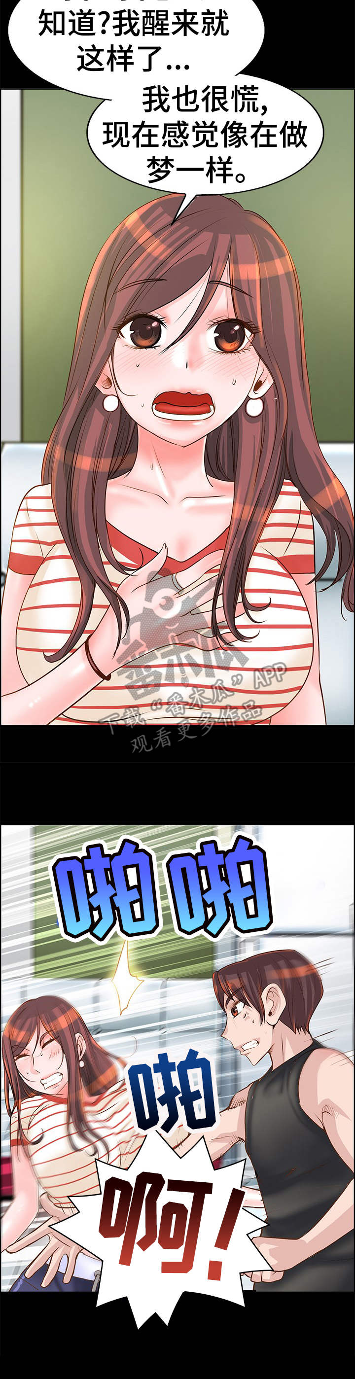 《灵魂联动》第17章难以置信 第4页