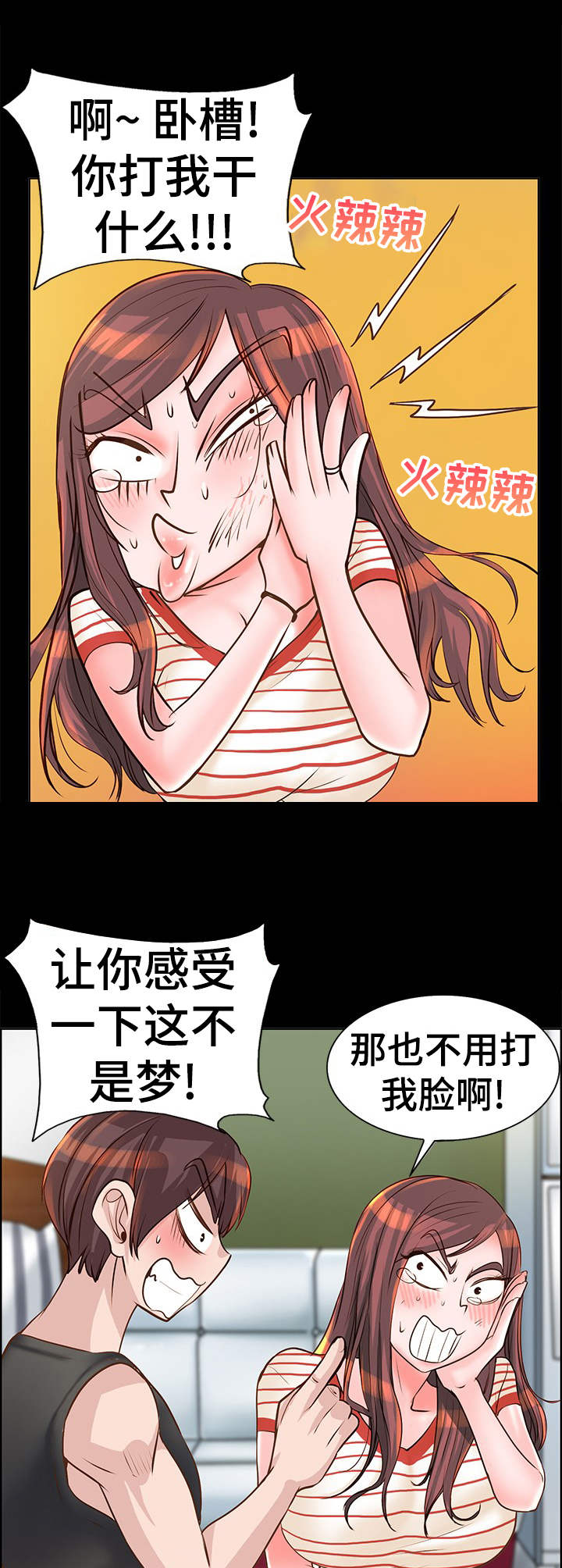 《灵魂联动》第17章难以置信 第5页