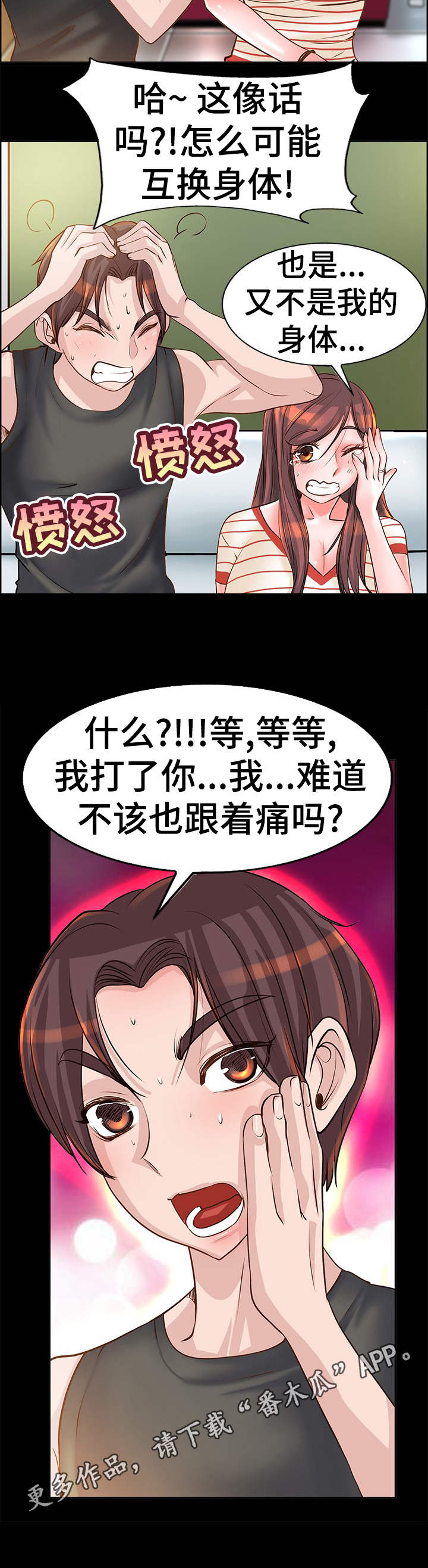 《灵魂联动》第17章难以置信 第6页