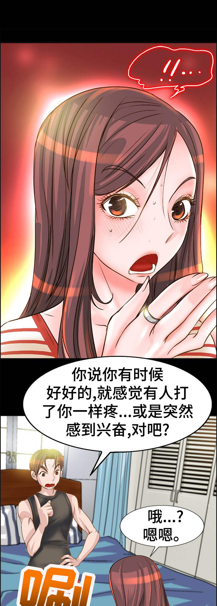 《灵魂联动》第17章难以置信 第7页
