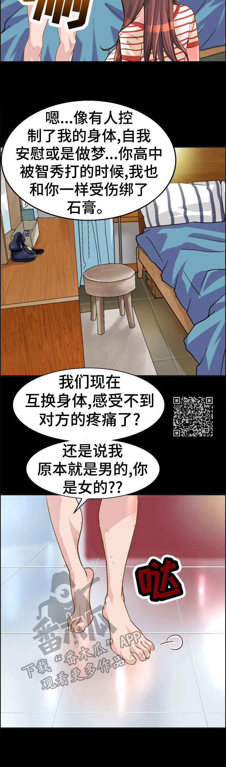 《灵魂联动》第17章难以置信 第8页