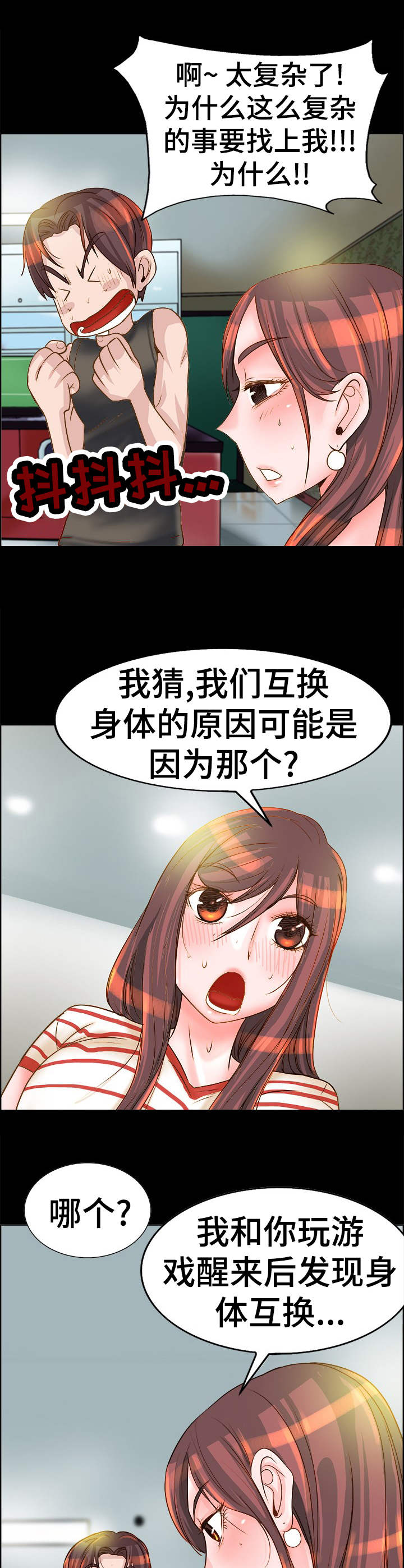 《灵魂联动》第17章难以置信 第9页