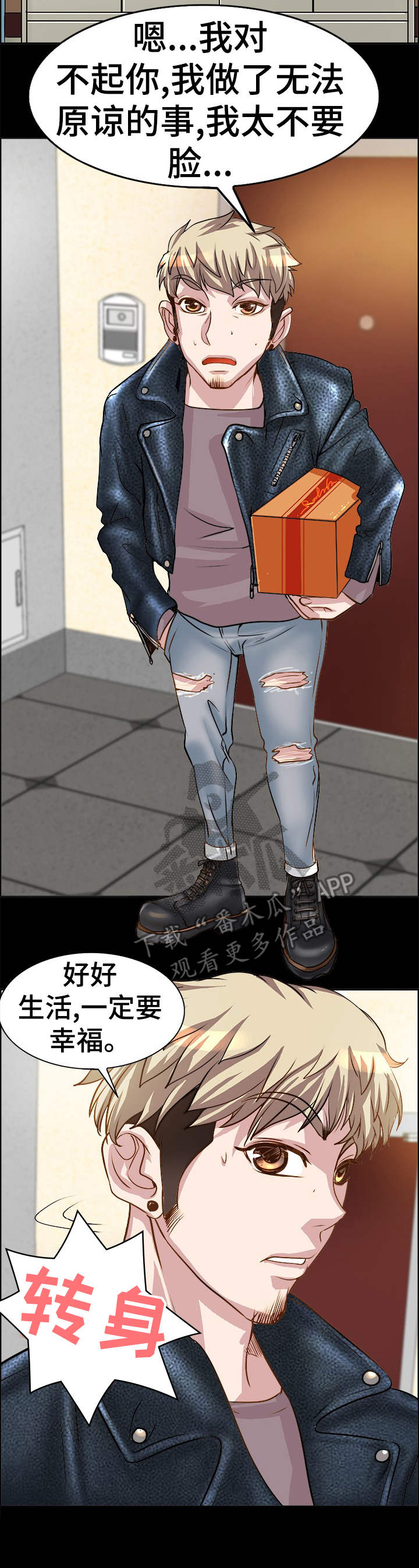 《灵魂联动》第18章 敲门 第11页
