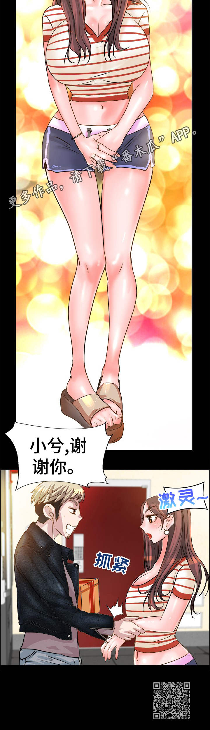 《灵魂联动》第18章 敲门 第13页