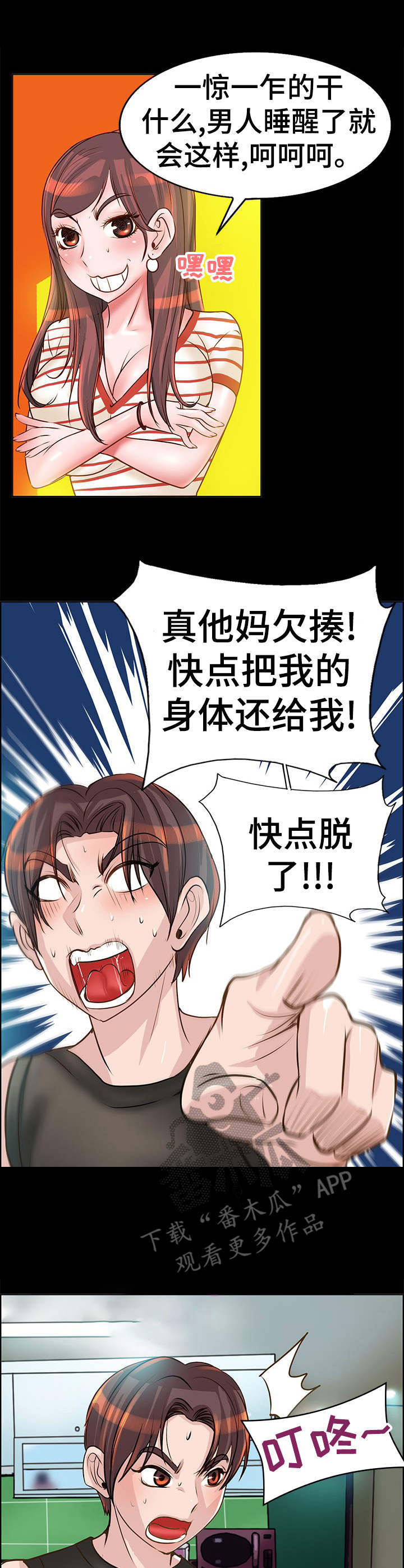 《灵魂联动》第18章 敲门 第1页