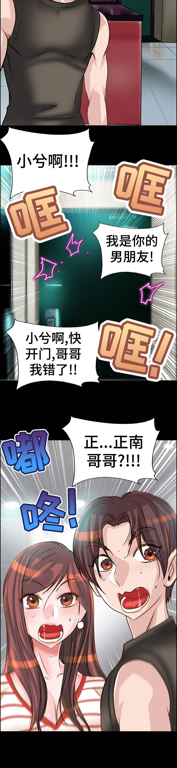 《灵魂联动》第18章 敲门 第2页