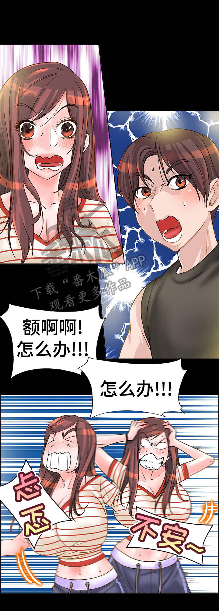 《灵魂联动》第18章 敲门 第3页