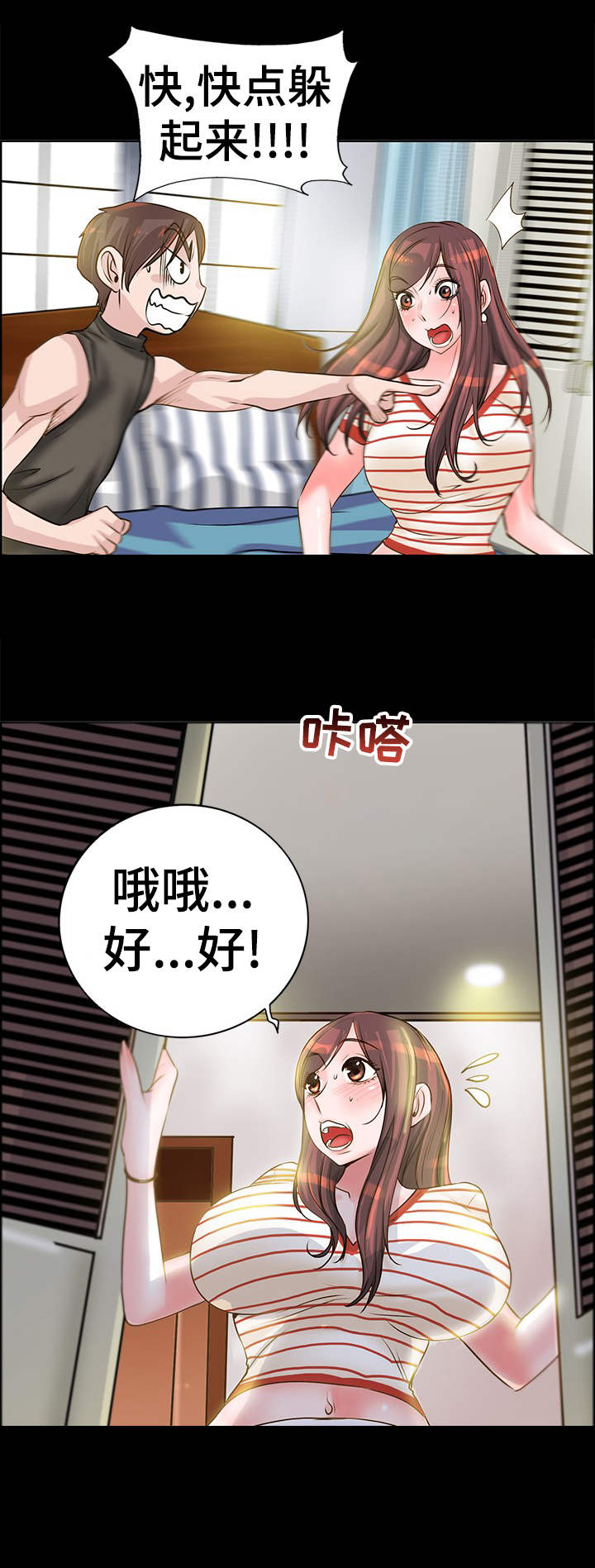 《灵魂联动》第18章 敲门 第4页
