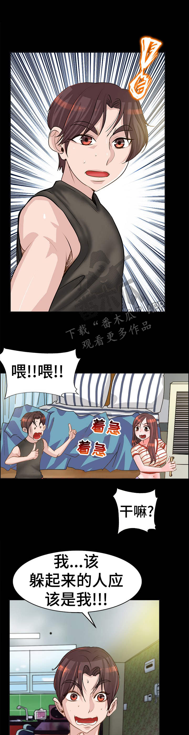 《灵魂联动》第18章 敲门 第5页
