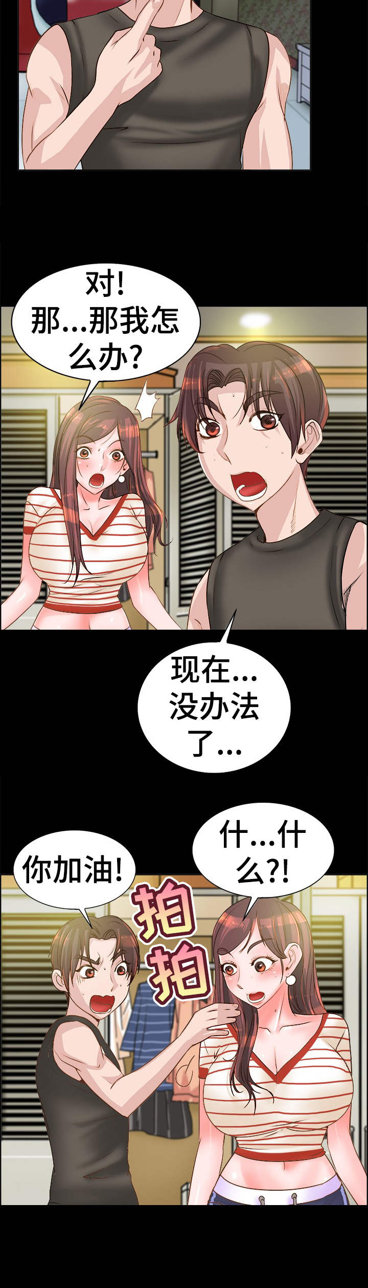 《灵魂联动》第18章 敲门 第6页