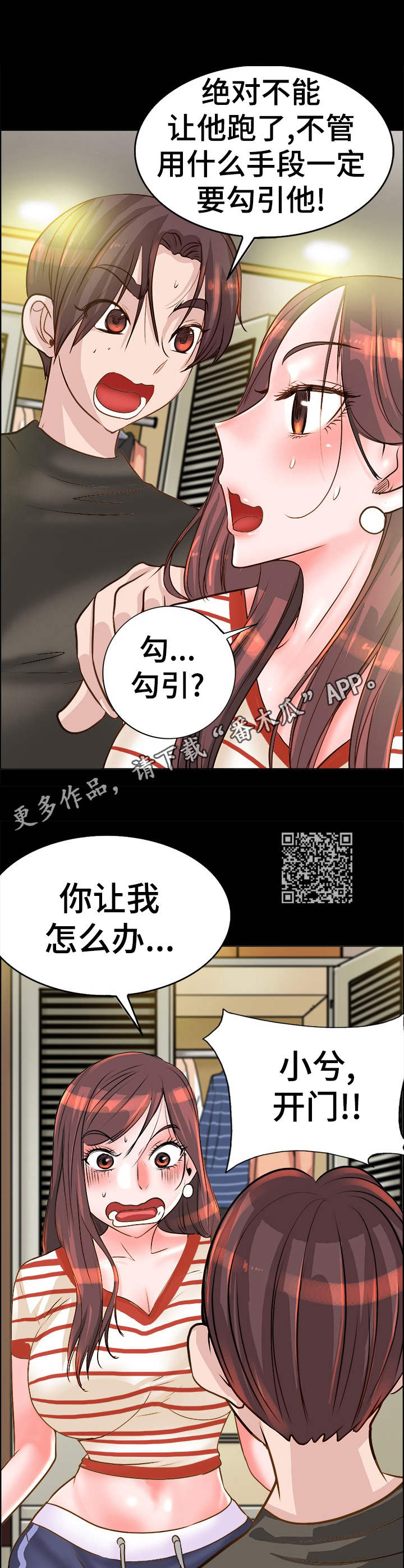 《灵魂联动》第18章 敲门 第7页