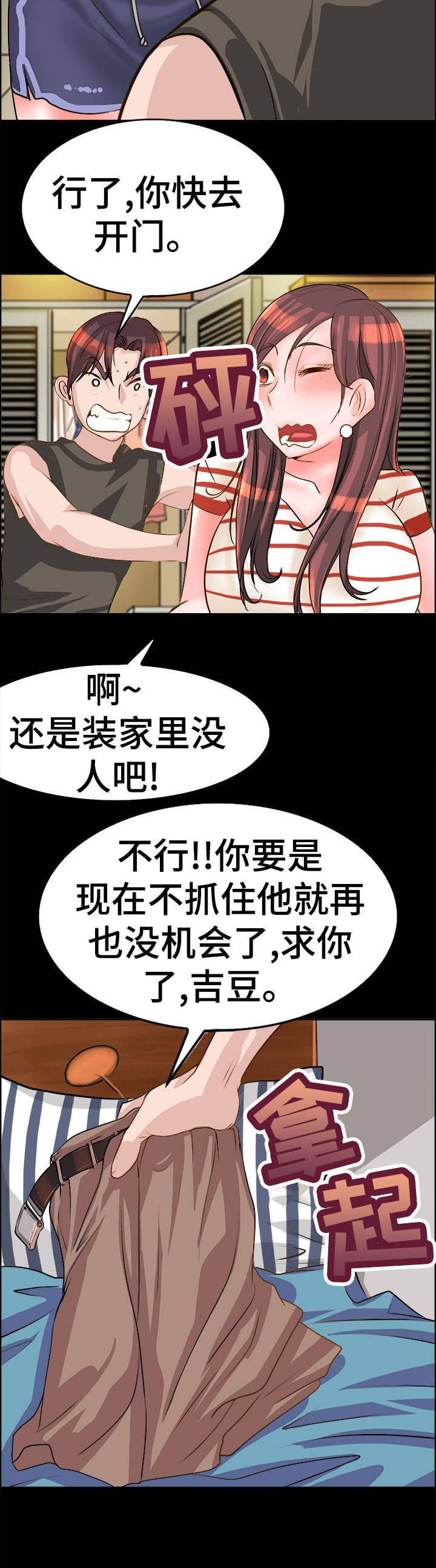 《灵魂联动》第18章 敲门 第8页
