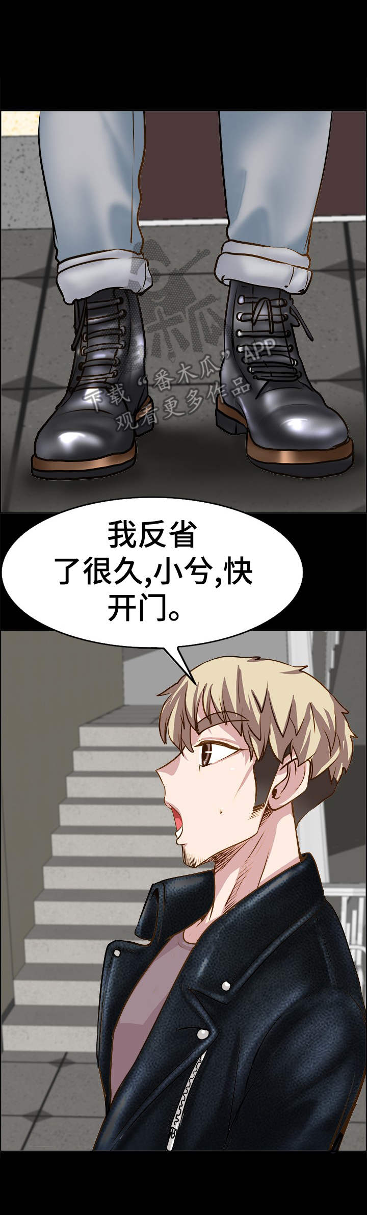 《灵魂联动》第18章 敲门 第9页
