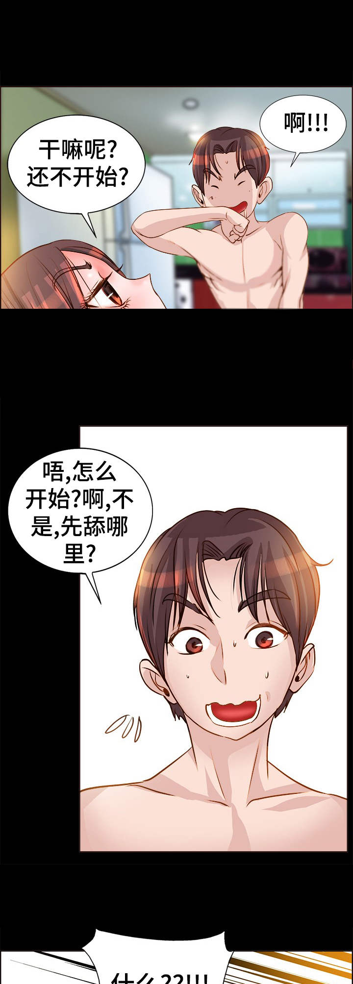 《灵魂联动》第15章反应强烈 第3页