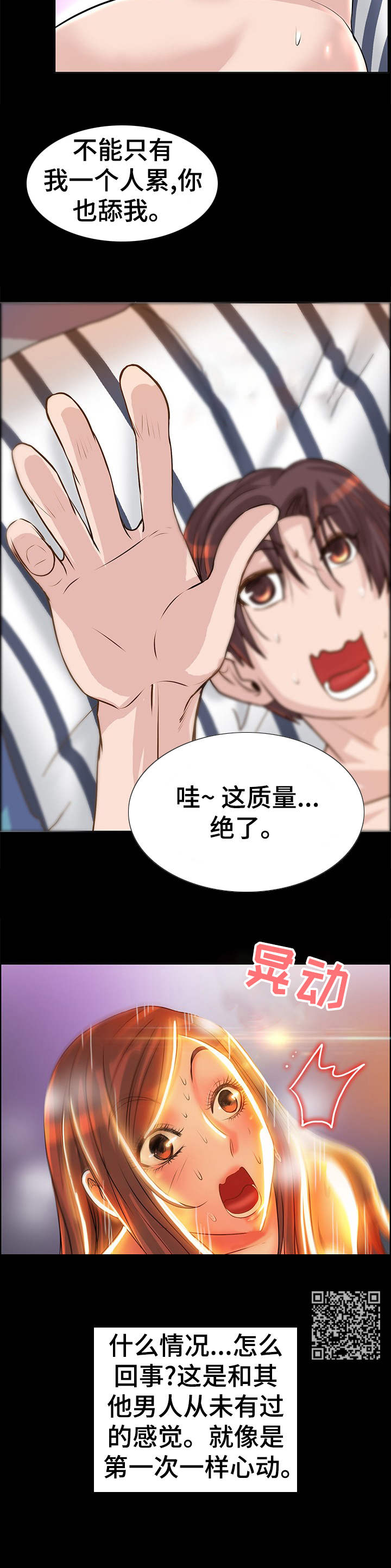《灵魂联动》第15章反应强烈 第7页