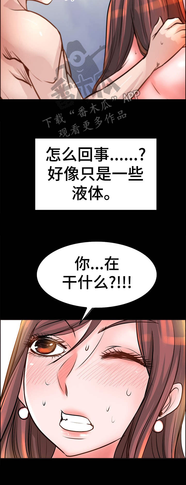 《灵魂联动》第14章别让我失望 第10页
