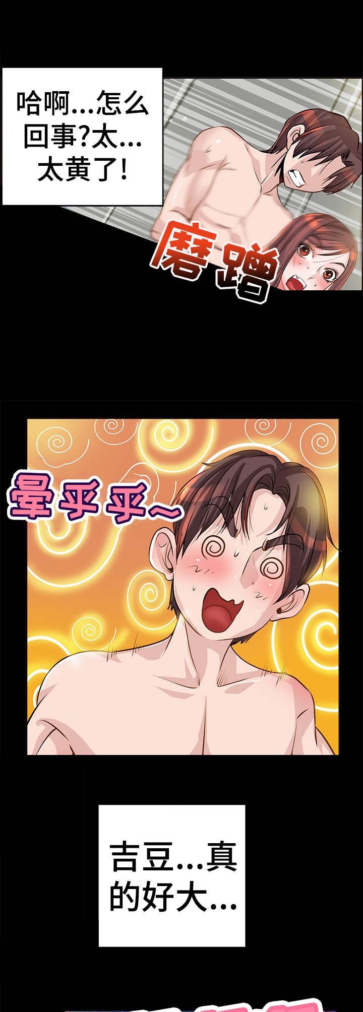《灵魂联动》第14章别让我失望 第11页