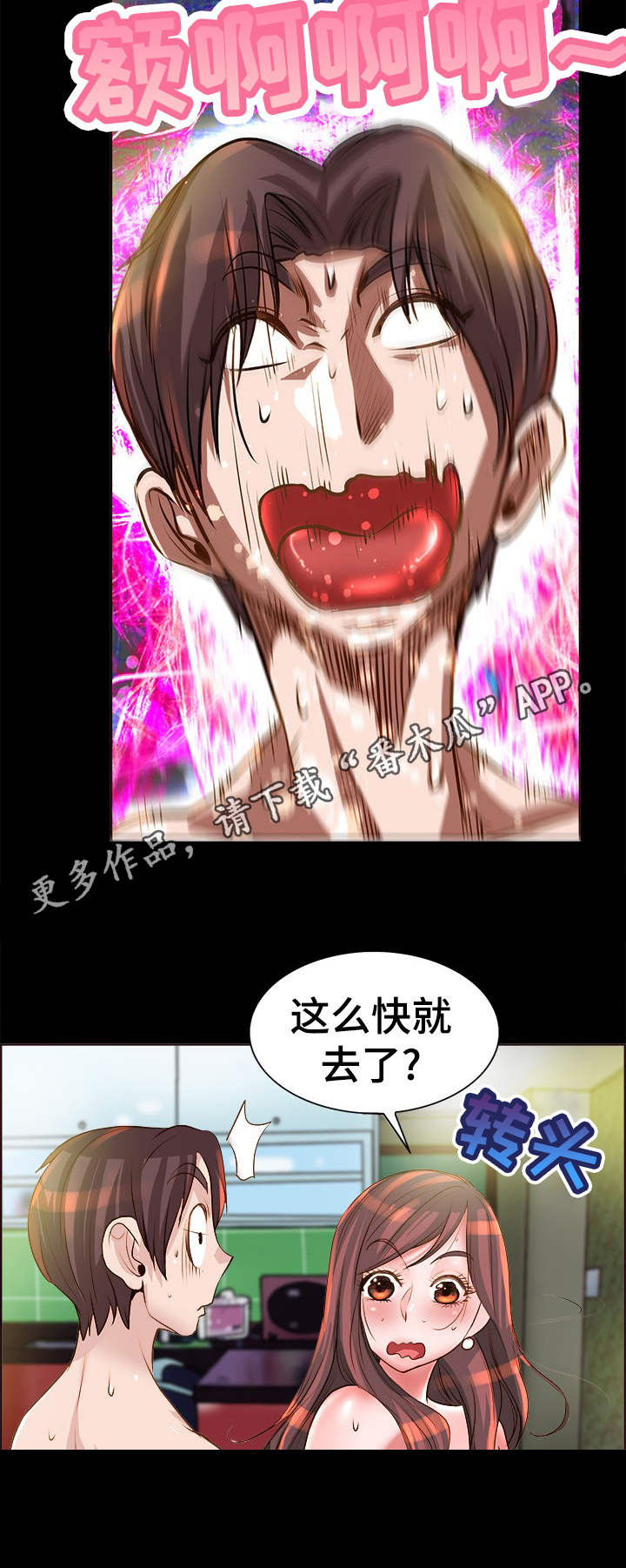 《灵魂联动》第14章别让我失望 第12页